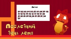 Тракоша Доша и его Друзья (5 серия) Последний день лета