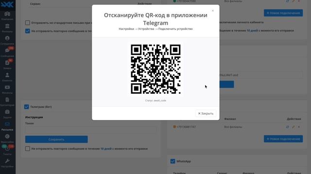 Подключение рассылки в телеграм по номеру телефона