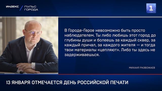 13 января отмечается День российской печати смотреть онлайн