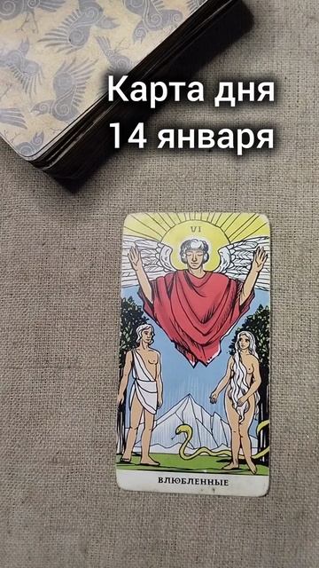 Карта дня 14 января смотреть онлайн