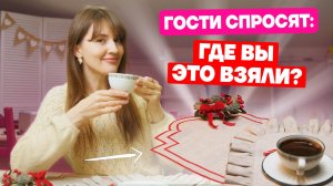 Салфетки из Pinterest для праздничного стола своими руками | Хочу шить