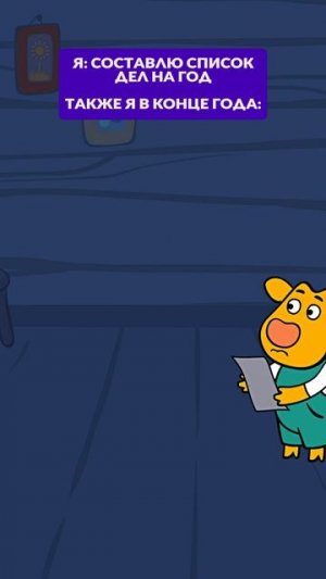 😂 Когда решил подвести итоги года