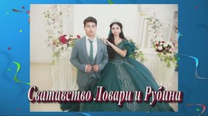 Сватовство  Ловари и Рубины.27 Сентября 2025 год.Краснодарский край Курганинск