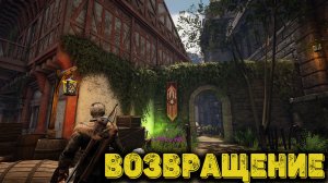 Of Ash and Steel Часть  - Возвращение