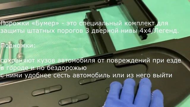 Пороги Нива 4х4/Легенд (3дв) 'БУМЕР II' алюминиевые
