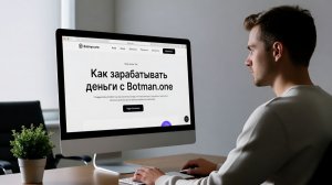 Монетизация сервисов в Botman.one