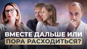 Как пройти кризис, когда брак рушится? Единственный способ спасти отношения | Живая коуч-сессия