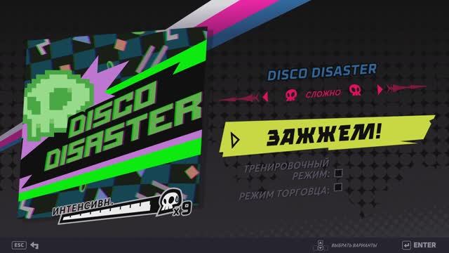 1.2.2 Disco Disaster [Сложно] (Rift of the Necrodancer)