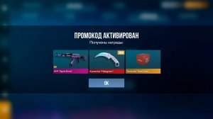 ВСЕ РАБОЧИЕ ПРОМОКОДЫ В СТАНДОФФ 2  0.37.0