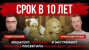 Срок в 10 лет. Иноагент, террорист и экстремист Лазарева посвятила песню делу Долиной