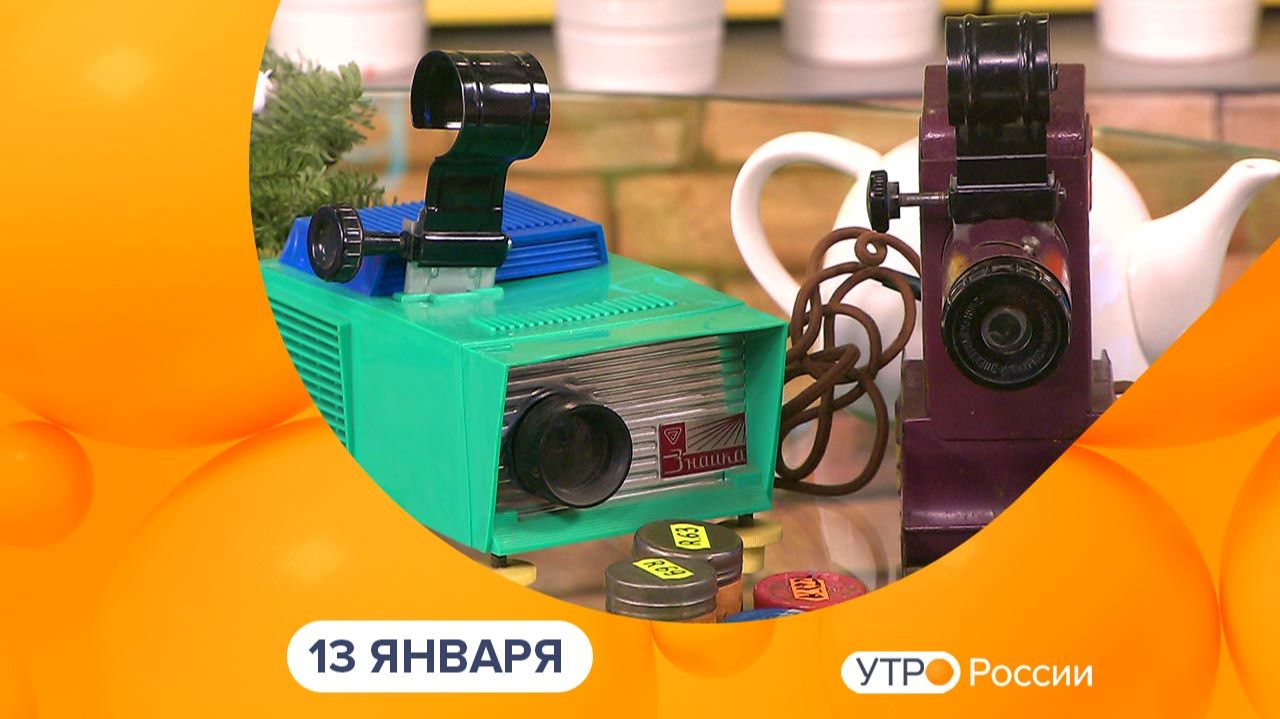 Утро России. Калуга (13.01.2026) смотреть онлайн