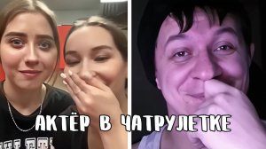 Девушки не могут сдержать эмоций // Дмитрий Кравченко читает стихи в чатрулетке