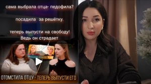 Инцест.Сайт педофилов. Папа любит слишком сильно. Про инфантильные иллюзии , прощение, эзотерику.