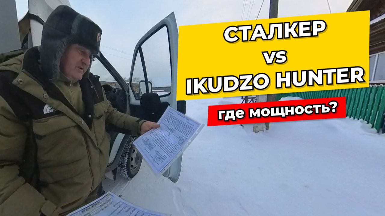СТАЛКЕР против Ikudzo Hunter: Куда пропала тяга? Отзыв владельца. смотреть онлайн