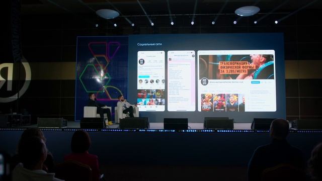 Yandex Дело в Рекламе. Конференция Яндекс