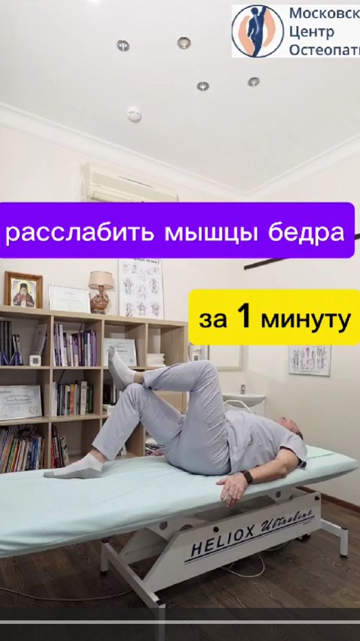 Расслабить мышцы задней поверхности бедра с комментариями.