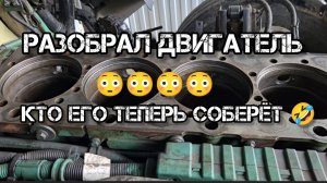 Дальнобой по России 🇷🇺 ремонт двигателя VOLVO FH D13C без всяких сервисов