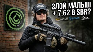 ЗЛОЙ МАЛЫШ 7.62! Обзор Cyma EMG Daniel Defense DD5 SBR (Platinum)