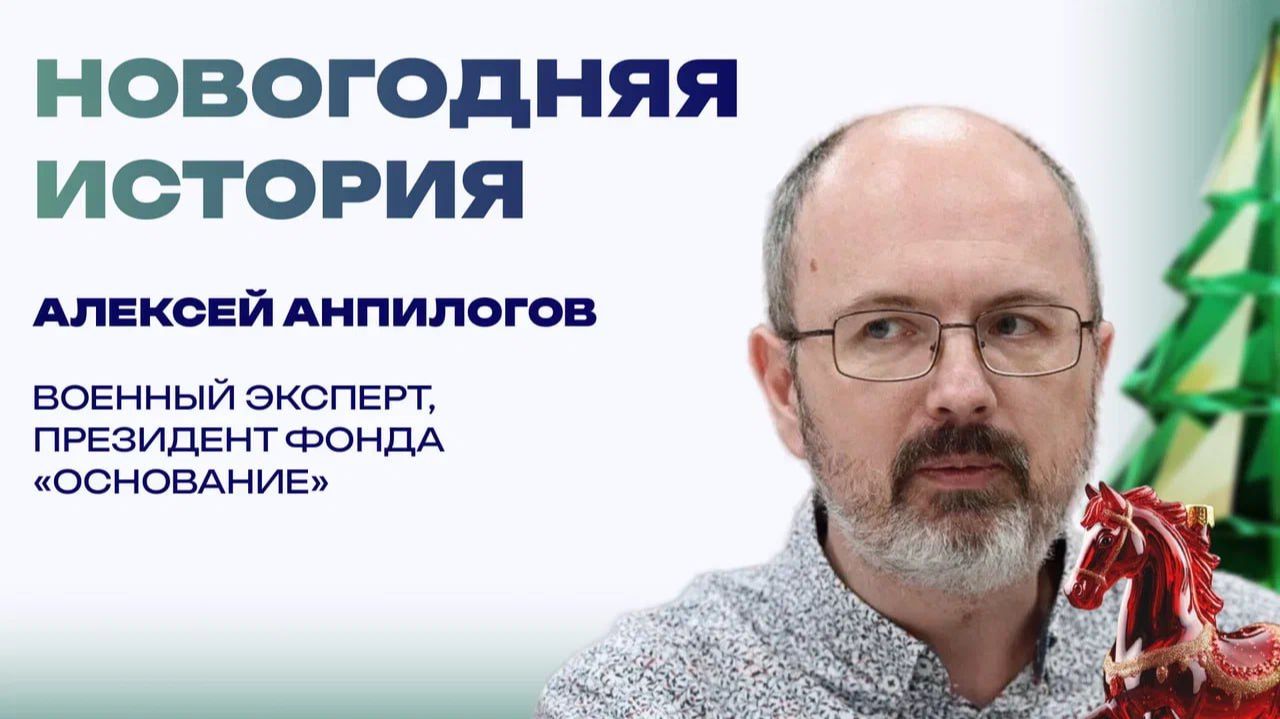 Новогодняя история от Алексея Анпилогова. Время страхов и больших ожиданий смотреть онлайн
