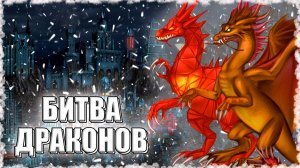 БИТВА ВЕЛИКИХ ДРАКОНОВ! ≪Герои 3 Jebus Outcast≫