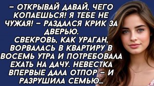 Истории из жизни|Свекровь ворвалась|Аудио рассказы|Аудиокниги слушать онлайн|Жизненные истории
