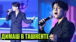 КАК УЗБЕКИСТАЛ ПРИНИМАЛ ДИМАША