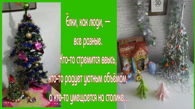 Виртуальная фотовыставка «Парад новогодних ёлок»