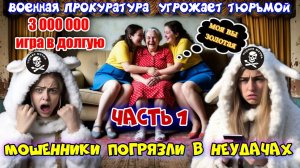 1️⃣ ЧАСТЬ ☠️ ЧЁРНАЯ МЕТКА ДЛЯ ЖАДНЫХ МОШЕННИКОВ😂