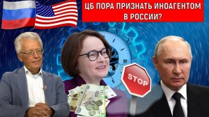 Цифровизация России в надежных руках? ЦБ пора признать иноагентом? Валентин Катасонов