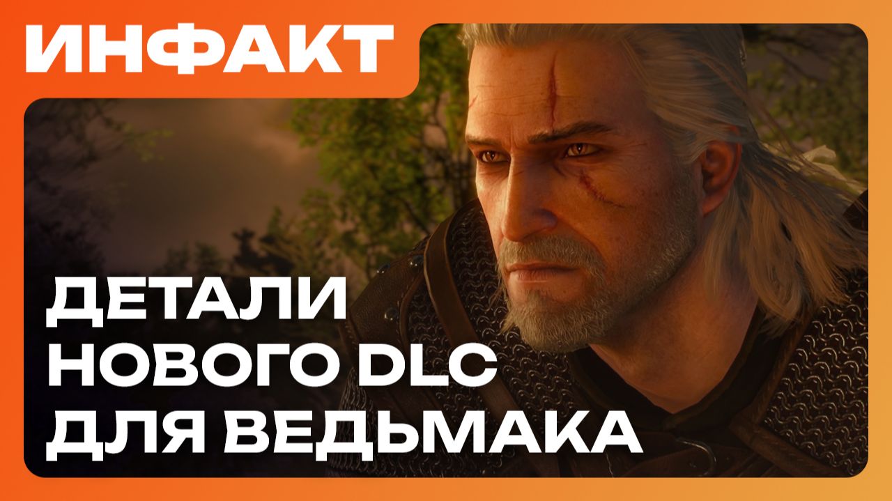 Как вылечить ААА-индустрию, детали DLC для «Ведьмака 3», новая Life is Strange, план на TESO в 2026… смотреть онлайн