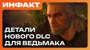 Как вылечить ААА-индустрию, детали DLC для «Ведьмака 3», новая Life is Strange, план на TESO в 2026…