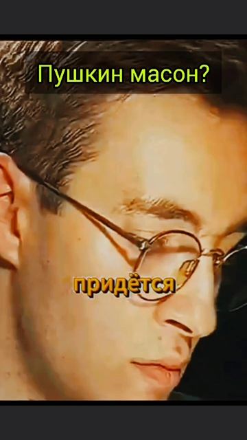 Пушкин масон? смотреть онлайн