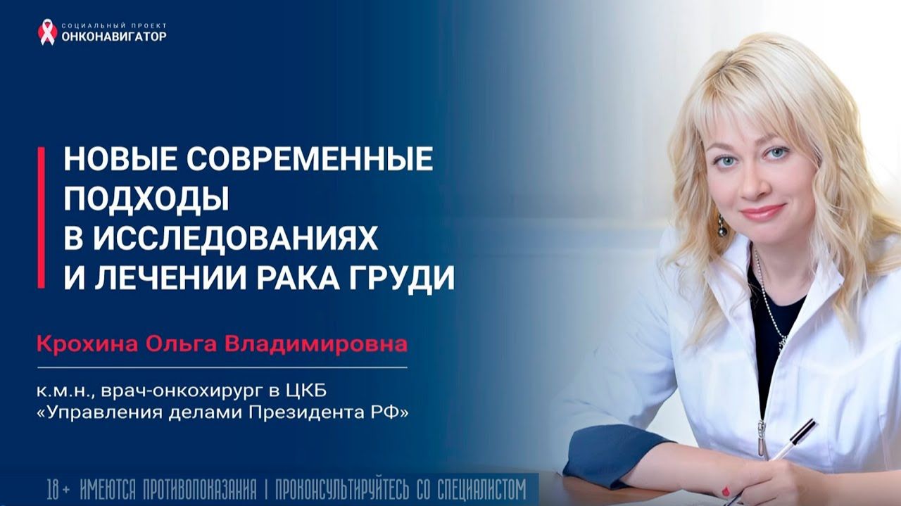 Новые современные подходы в исследованиях и лечении рака груди смотреть онлайн