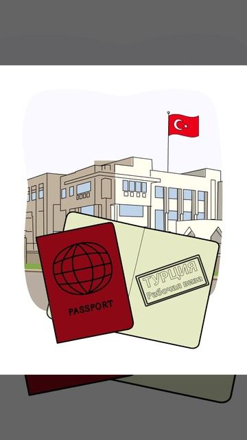 Работа в Турции