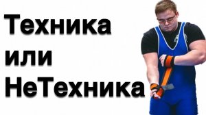 Жим Лежа - Что Там по Технике?