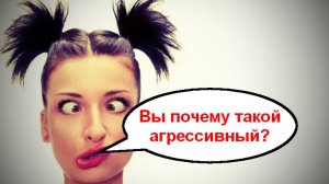 Вы почему такой агрессивный? _ Мошенники звонят по телефону