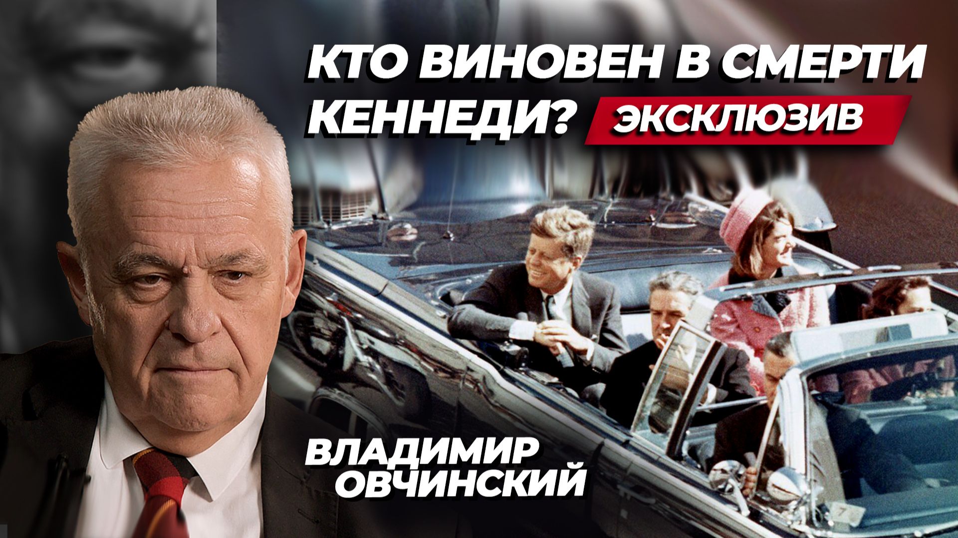 Трамп рассекретил документы: кто на самом деле убил Кеннеди? Новые факты 2026