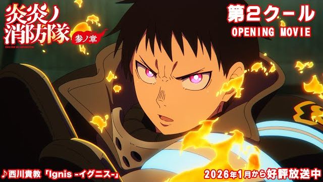 Пламенная бригада пожарных!/Fire Force (Opening 6) смотреть онлайн