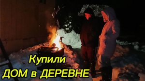 КУПИЛИ ДОМ В ДЕРЕВНЕ | Неужели на участке есть РОДНИК | Дом в деревне | Деревенский блокнот