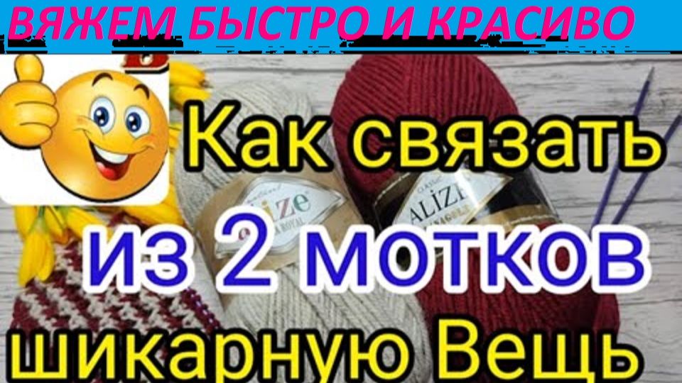 ВЯЖЕМ БЫСТРО И КРАСИВО. Красивый узор спицами для шарфа. смотреть онлайн