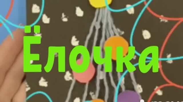 Мастерим дома. Изготавливаем ёлочку смотреть онлайн