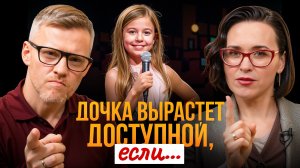 Как правильно воспитать девочку – 8 секретов. ЭТО изменит её жизнь навсегда!