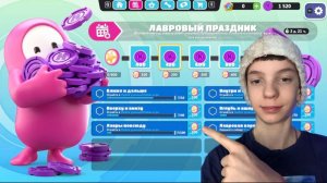 БЕЗУМНЫЙ ЛАВРОВЫЙ ПРАЗДНИК В FALL GUYS🤪