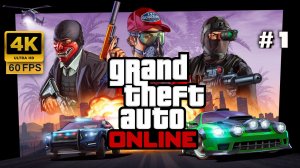 GTA ONLINE - подготовка к ограблению The Humane Labs Raid