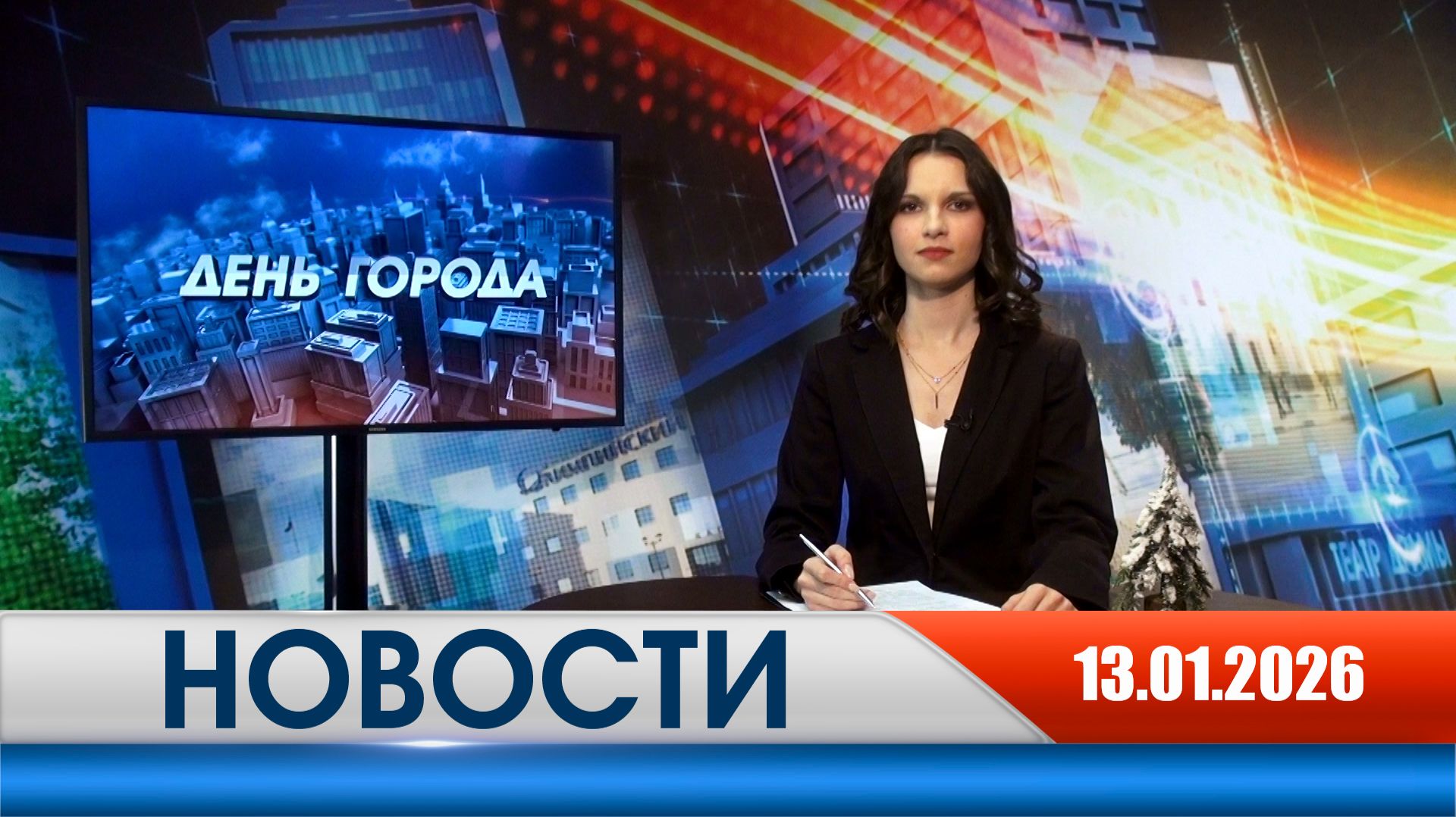 День города - новости Рязани 13.01.2026 смотреть онлайн