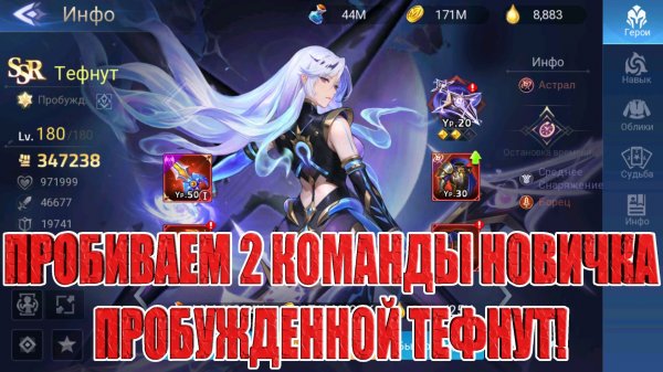 Бьем 2 команды на Новичке! Mobile Legends: Adventure!