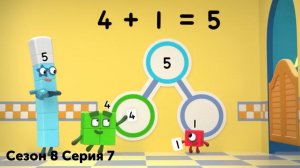 Numberblocks на русском l Сезон 8 Серия 6. Перемена мест слагаемых l Намберблокс