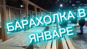 И СНОВА МОСКОВСКАЯ БАРАХОЛКА🪗 ИНТЕРЕСНЫЕ НАХОДКИ