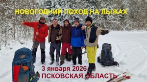 Новогоднее ПВД на лыжах 2026