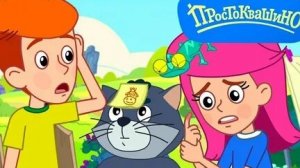 ПРОСТОКВАШИНО